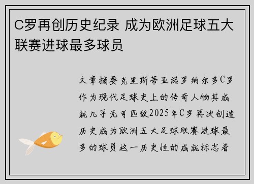 C罗再创历史纪录 成为欧洲足球五大联赛进球最多球员